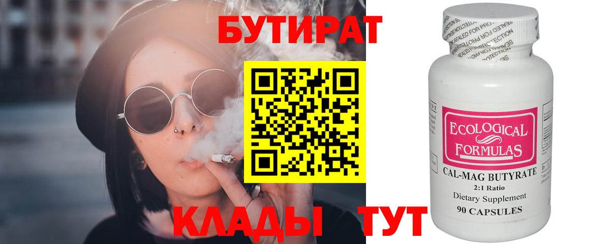 БУТИРАТ буратино Якутск