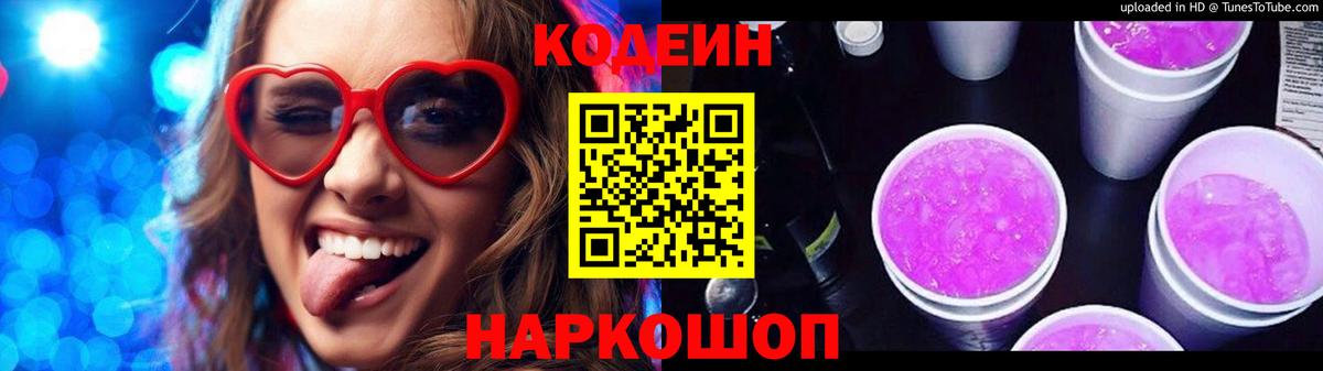 Кодеин напиток Lean (лин)  Вход с VPN  Якутск  Кодеиновый сироп Lean Purple Drank 