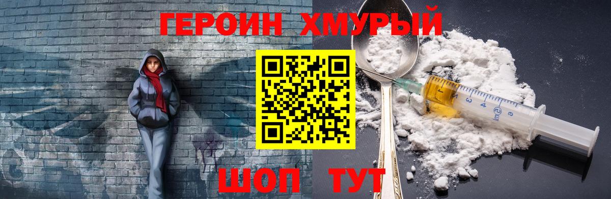 Героин Heroin Якутск