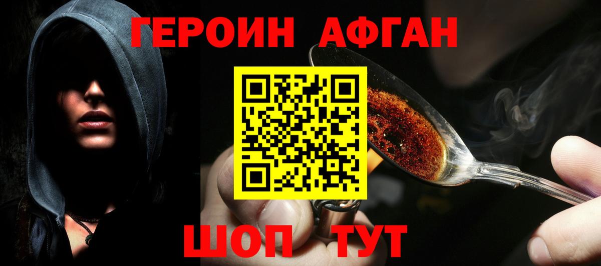 ГЕРОИН  ГЕРОИН афганец  Вход с VPN  Якутск 