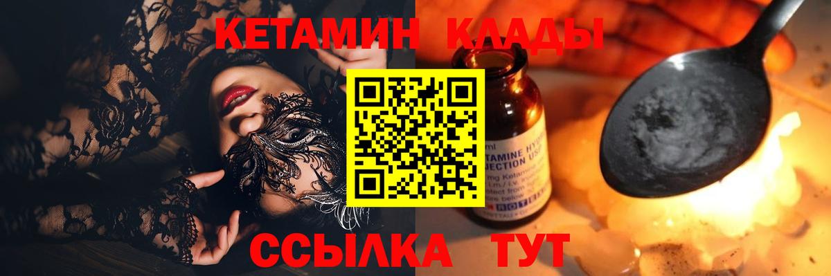 КЕТАМИН ketamine Якутск
