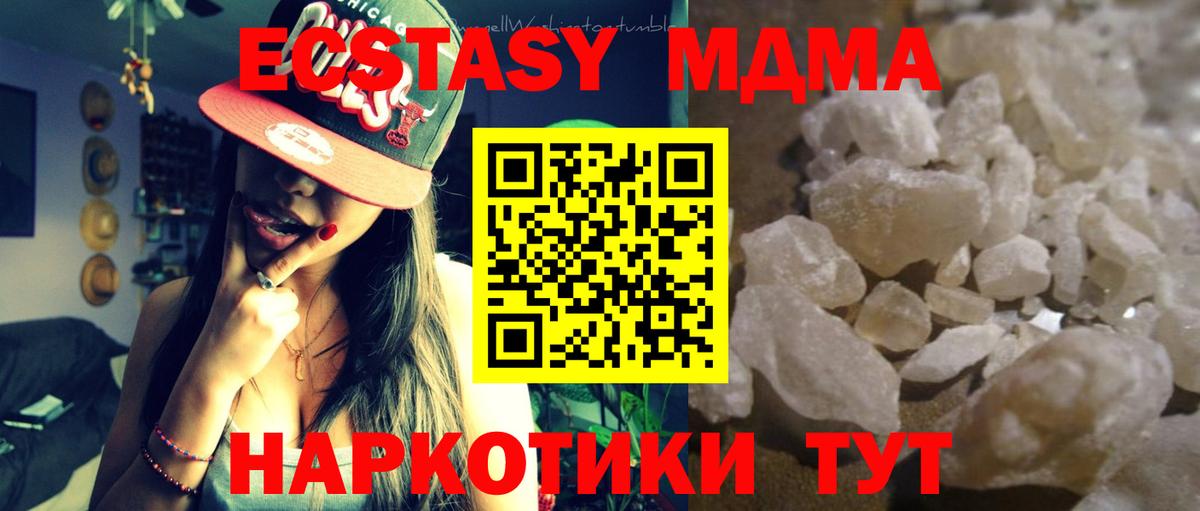MDMA кристаллы Якутск