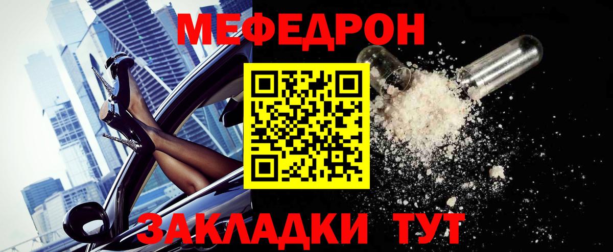 МЯУ-МЯУ  Мефедрон  Якутск  Меф мяу мяу  Меф mephedrone  Вход с VPN 