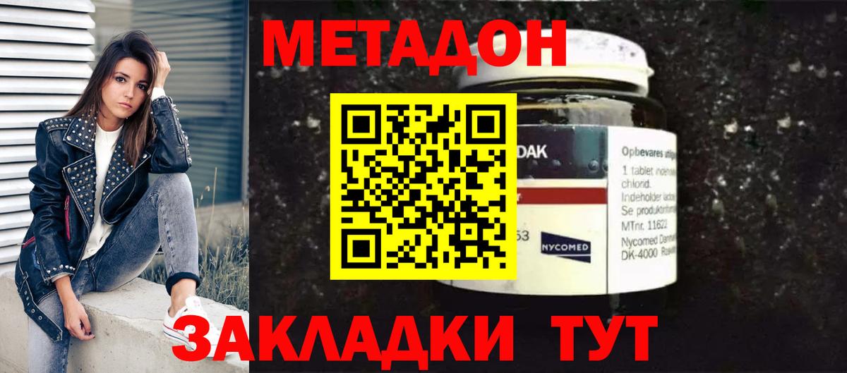 Якутск  Метадон methadone  shop какой сайт  Вход с VPN 