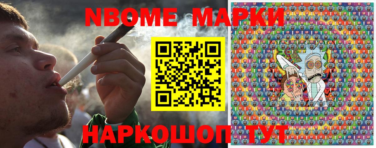 Марки N-bome 1,8мг  Вход с VPN  Якутск 