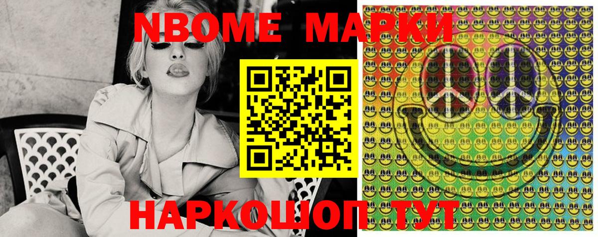 Марки N-bome 1,8мг Якутск