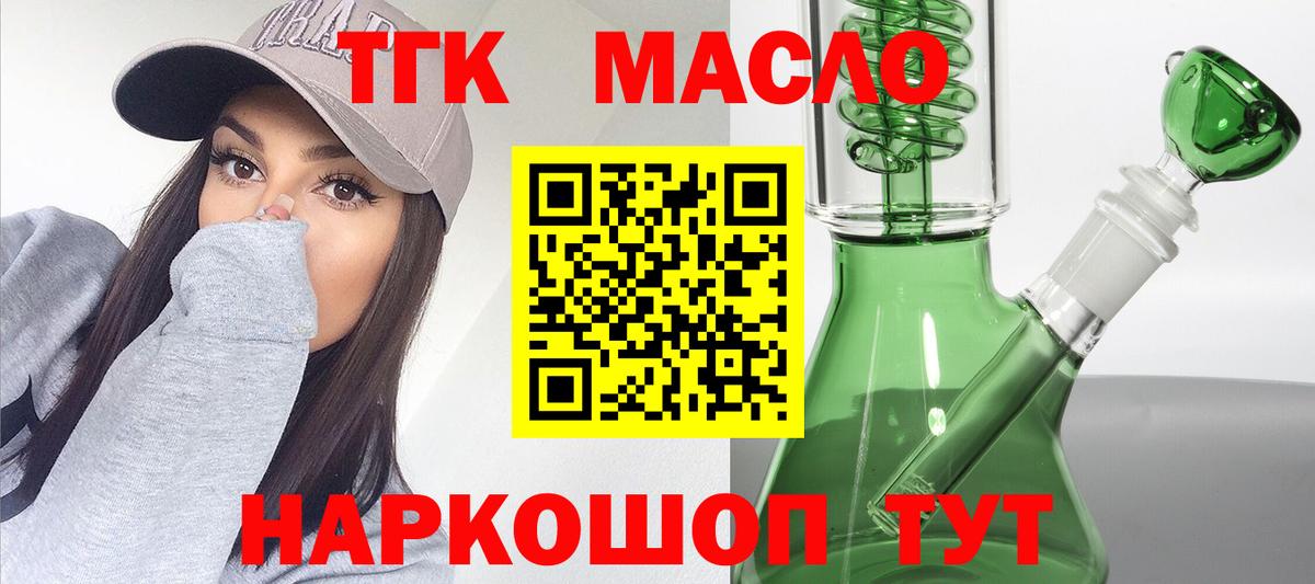 ТГК гашишное масло Якутск
